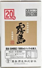 画像3: 霧島 宮崎限定 20度 1800ml パック 1ケース(6本) (3)