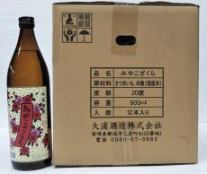 画像2: みやこざくら 瓶 20度 900ml　1ケース(12本) (2)