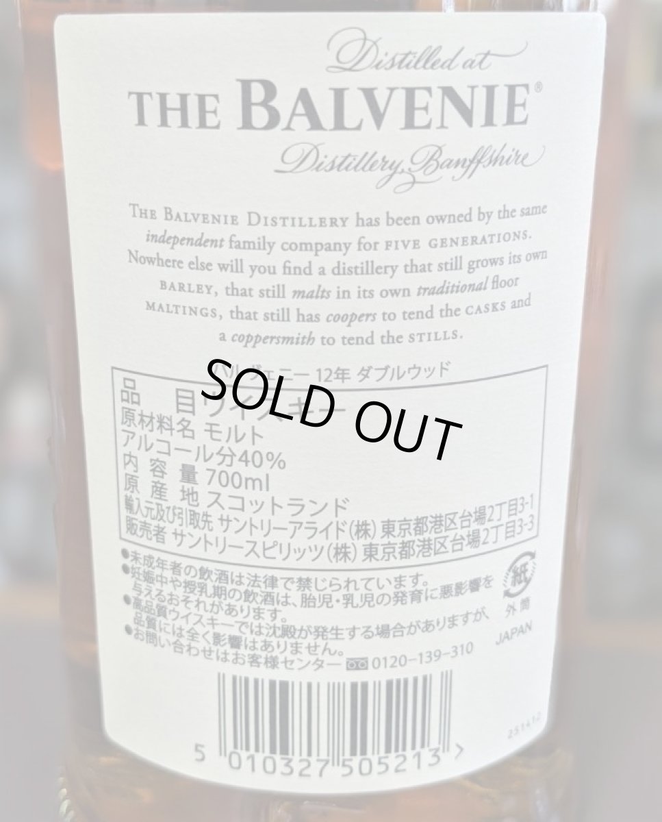 画像3: バルヴェニー12年 ダブルウッド 40% 700ml (3)