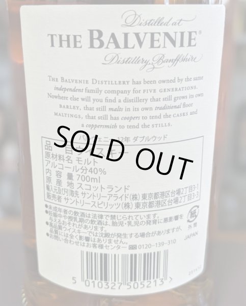 バルヴェニー12年 ダブルウッド 40% 700ml - 今別府酒店