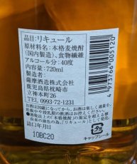 画像3: スリーピーオウル SLEEPY OWL 40% 720ml　薩摩酒造 (3)