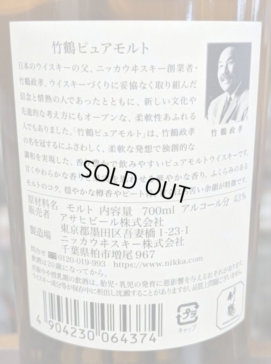 画像4: 竹鶴ピュアモルト  43% 700ml  (4)