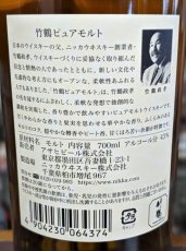 画像3: 竹鶴ピュアモルト  43％ 700ml (3)