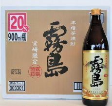 画像1: 霧島 宮崎限定 20度 900ml 瓶 1ケース(12本) (1)