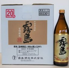 画像2: 霧島 宮崎限定 20度 900ml 瓶 1ケース(12本) (2)