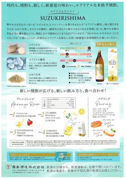 SUZU霧島 20度 1800ml パック 1ケース