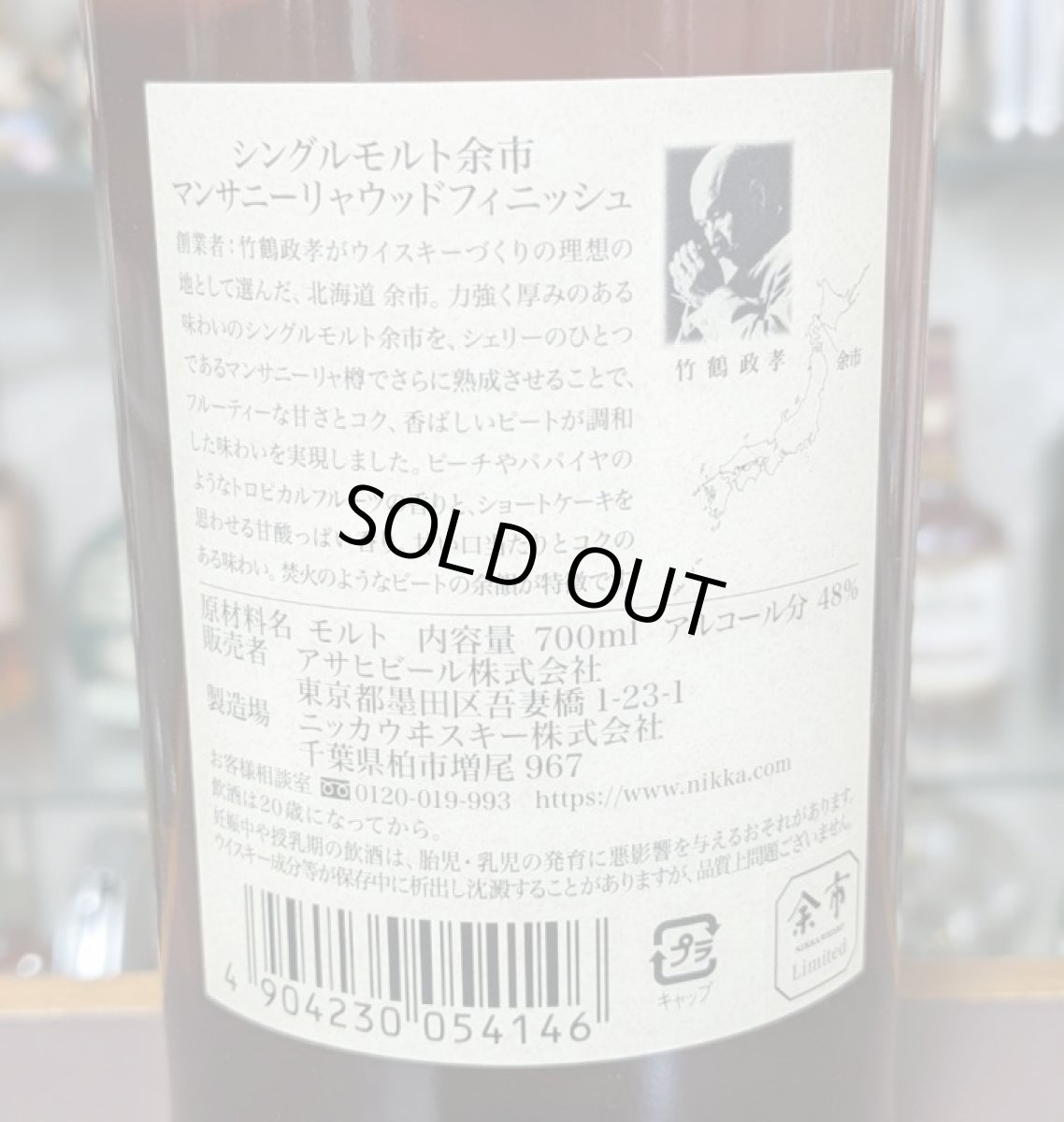 画像3: 『シングルモルト余市 マンサニーリャウッドフィニッシュ』48％　700ml (3)