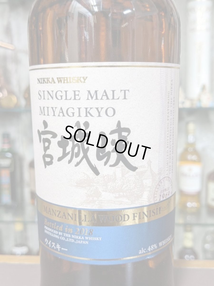 画像2: シングルモルト宮城峡 マンサニーリャウッドフィニッシュ 48% 700ml (2)
