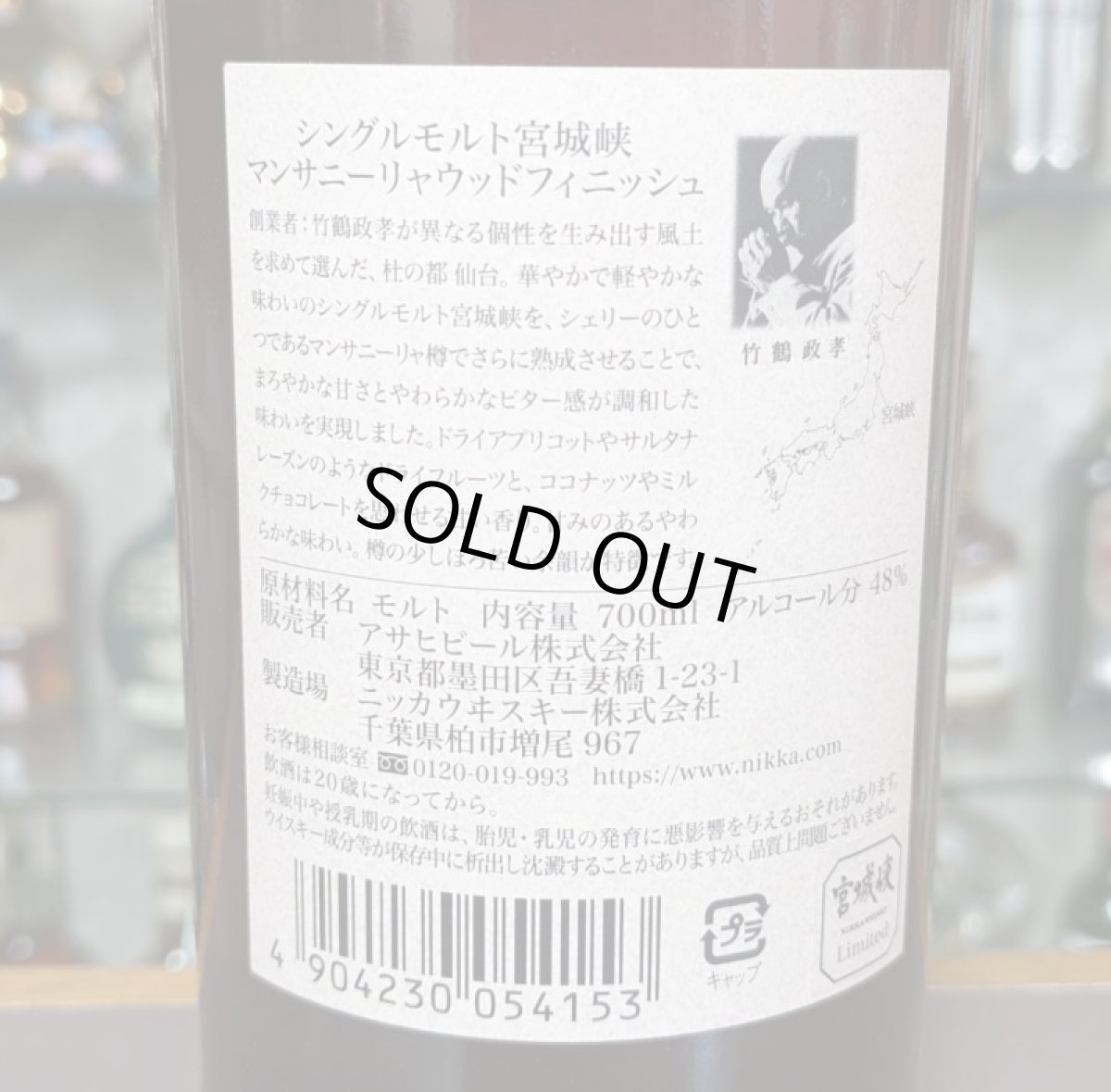 画像3: シングルモルト宮城峡 マンサニーリャウッドフィニッシュ 48% 700ml (3)