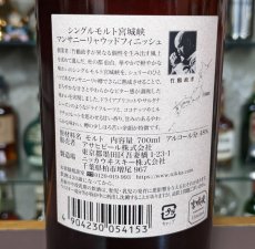 画像3: シングルモルト宮城峡 マンサニーリャウッドフィニッシュ 48% 700ml (3)