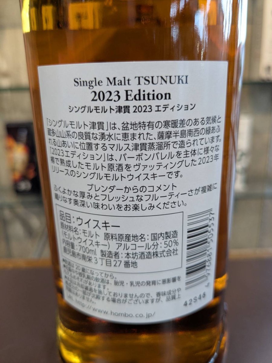 画像4: シングルモルト津貫 2023 エディション 50％ 700ml (4)