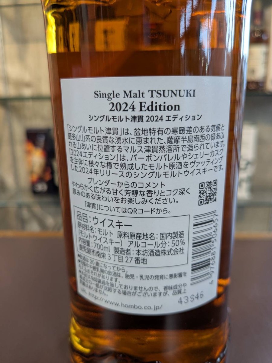 画像4: シングルモルト津貫 2024 エディション 50％ 700ml (4)