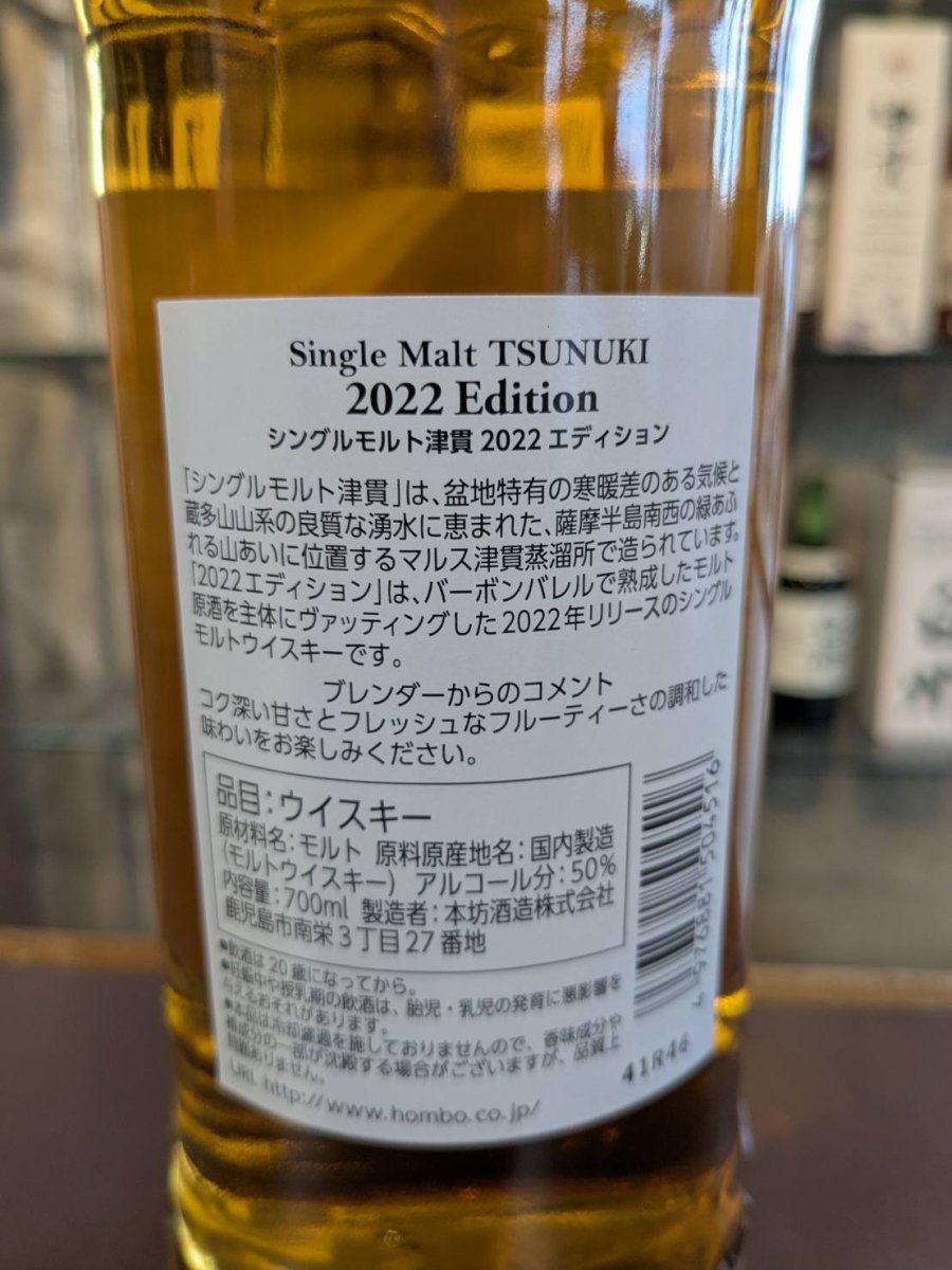 画像4: シングルモルト津貫 2022 エディション 50％ 700ml (4)