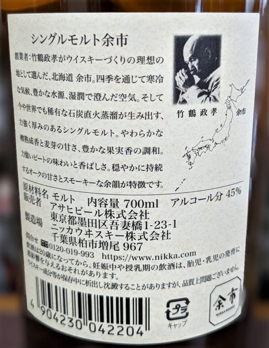 画像4: シングルモルト余市 45％ 700ml (4)