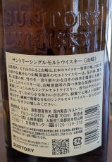 画像4: サントリーシングルモルトウイスキー 山崎 43% 700ml瓶 (4)